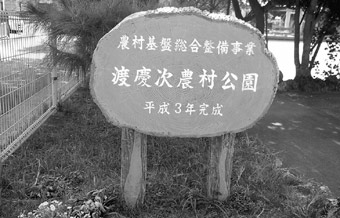 00pro06-農村公園標識