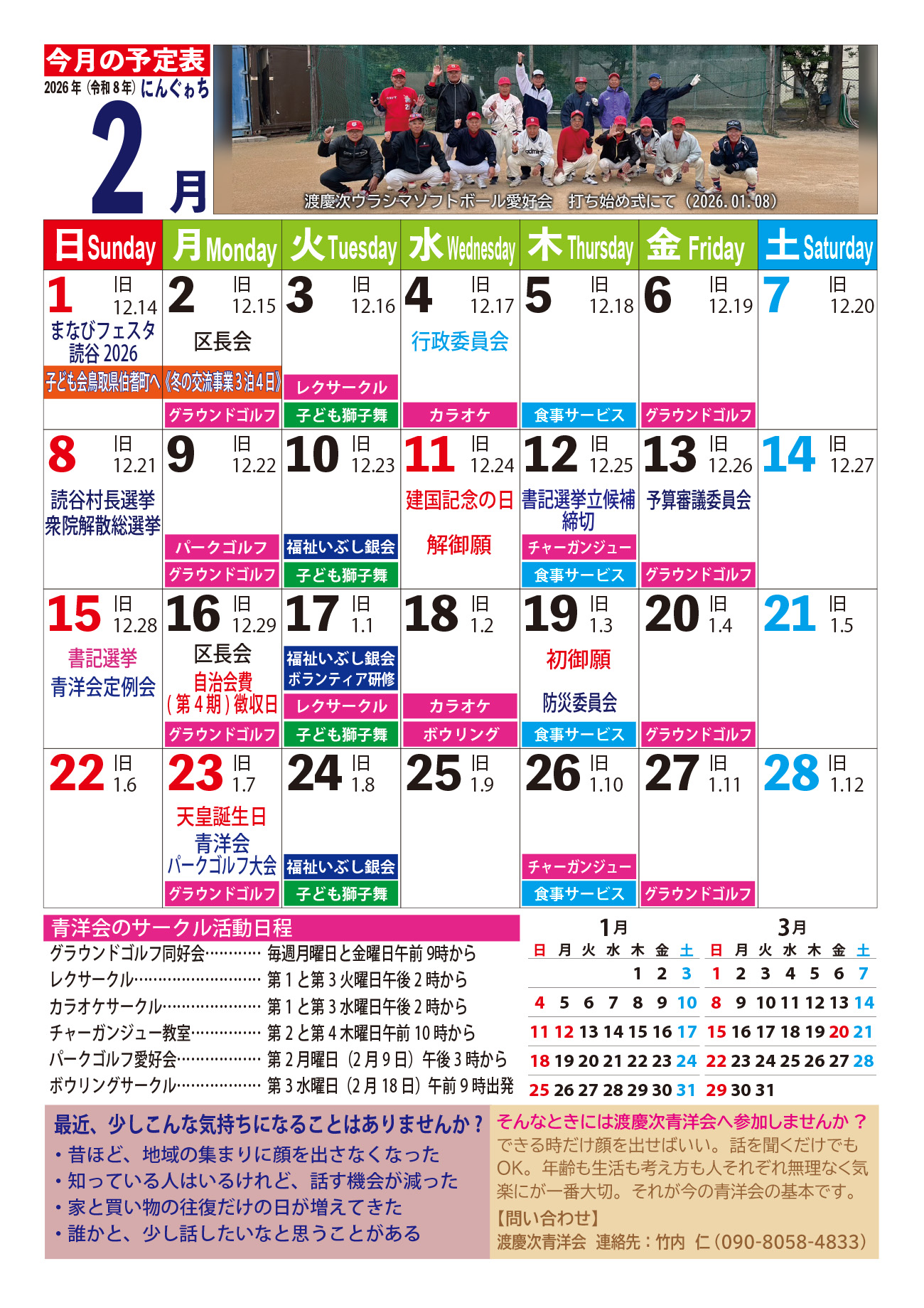 2026年2月のカレンダー