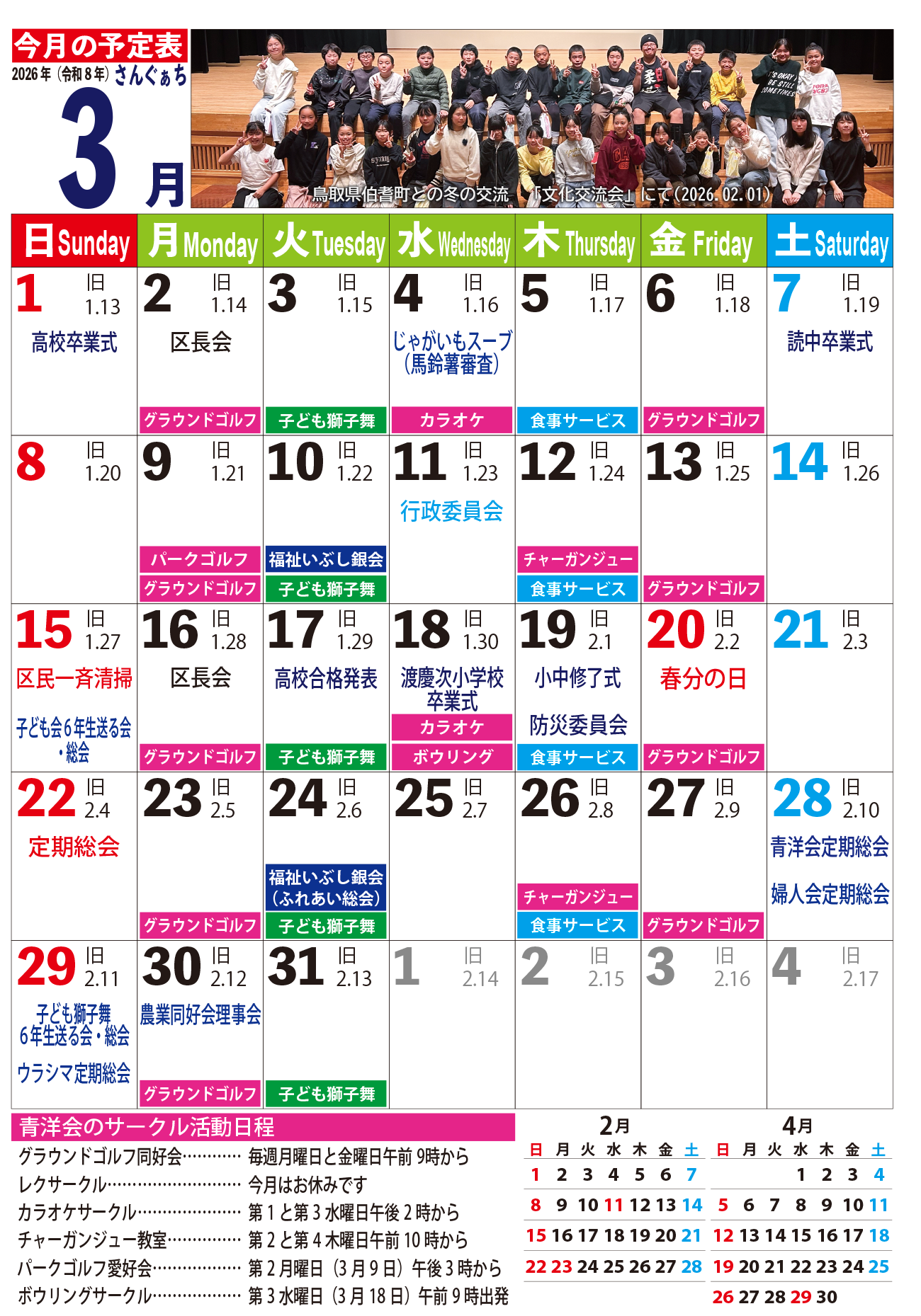 2026年2月のカレンダー
