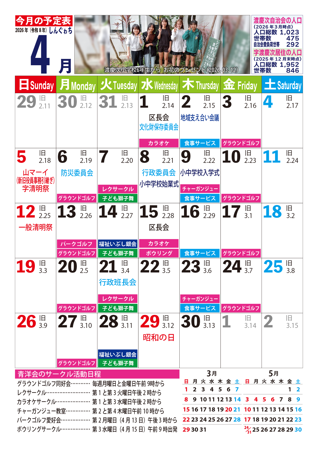2026年2月のカレンダー