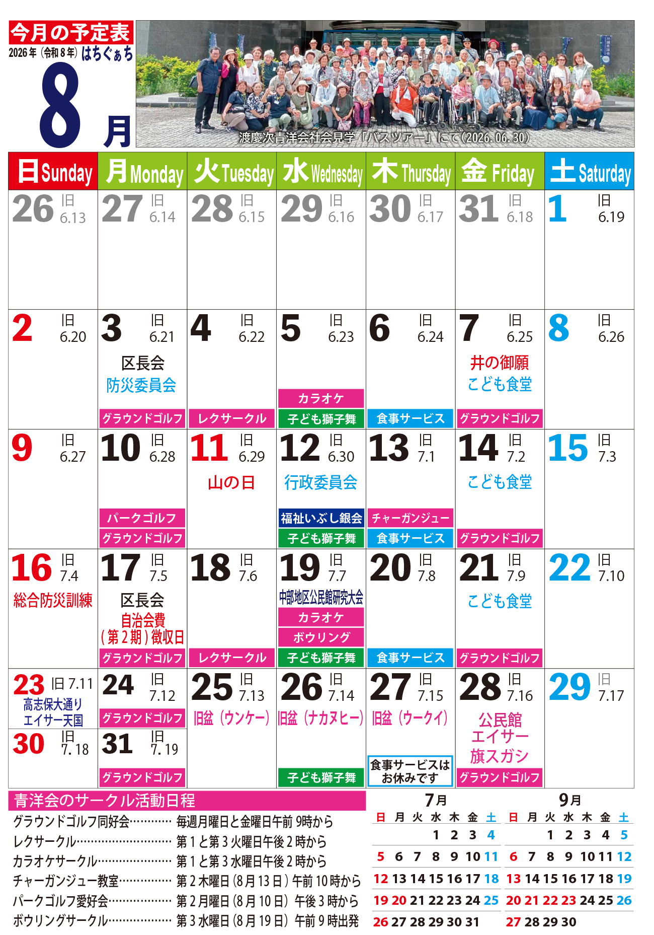 2026年6月のカレンダー