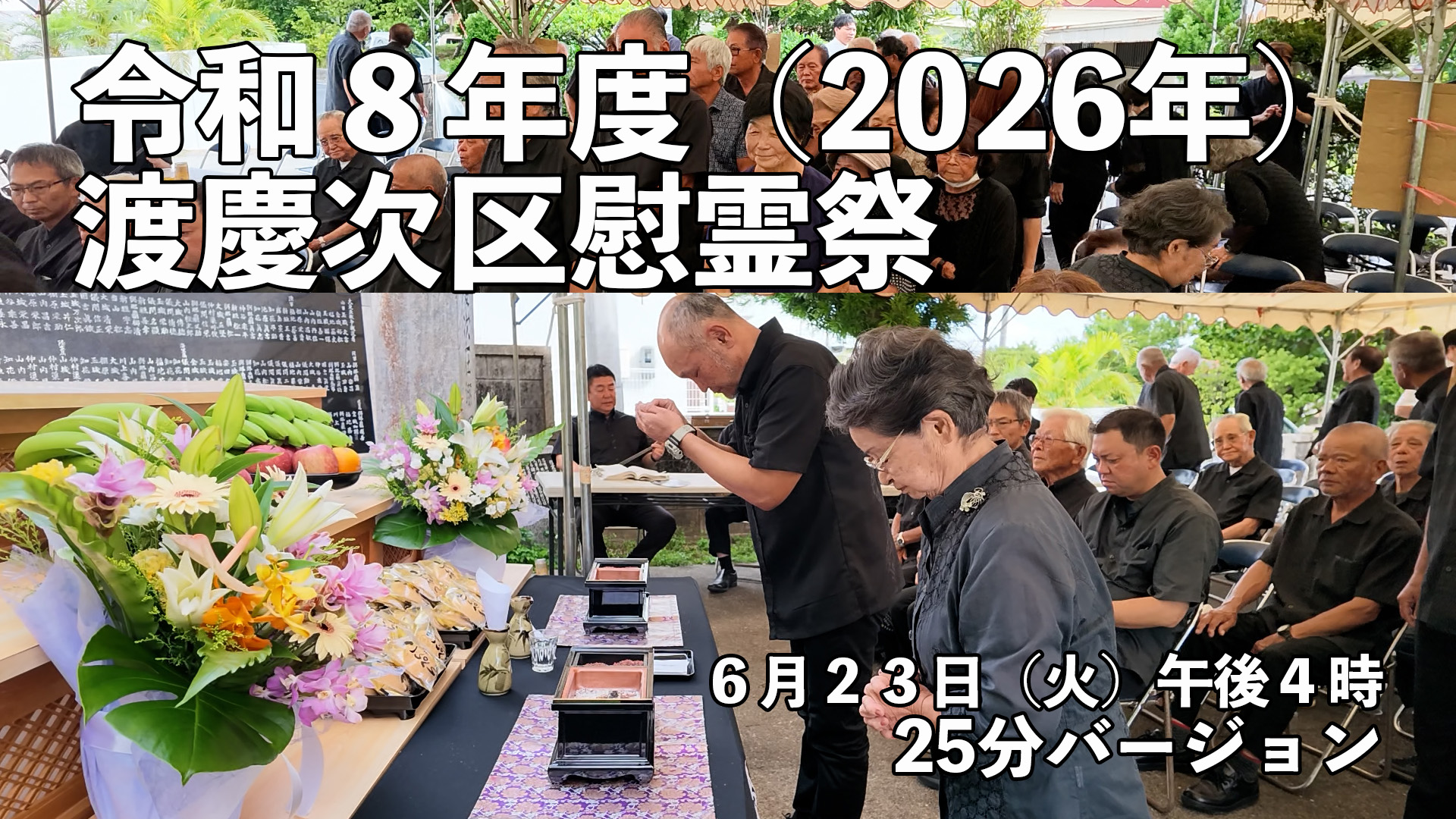 とけしまつり二日目サムネイル