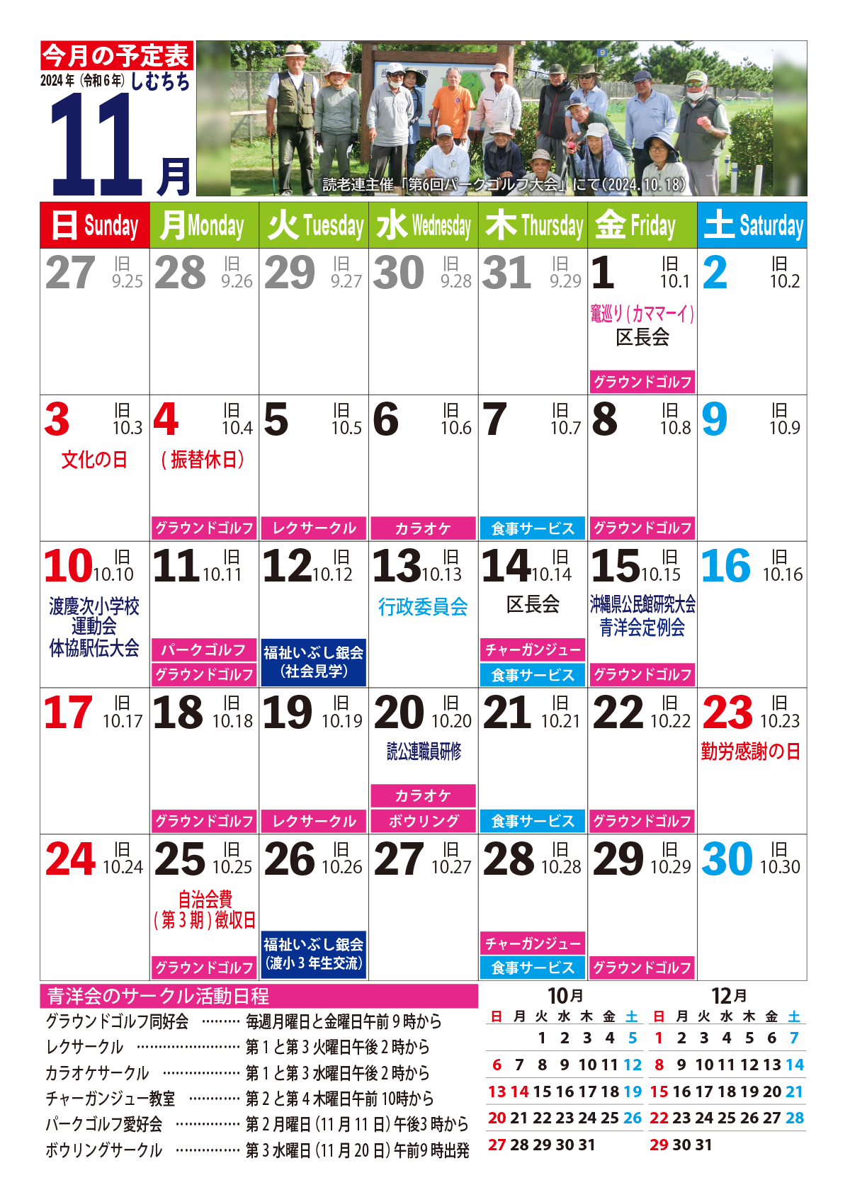 2024年10月のカレンダー